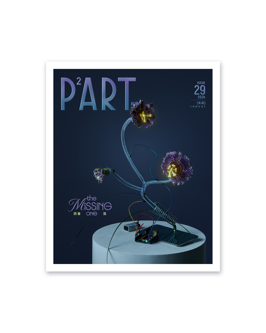 《P²ART》 ISSUE29 明信片 -「失花」
