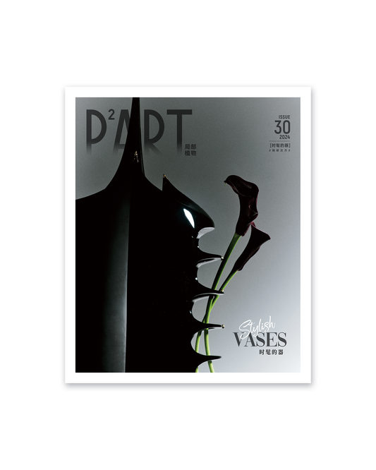 《P²ART》 ISSUE30 明信片 - 「时髦的器」