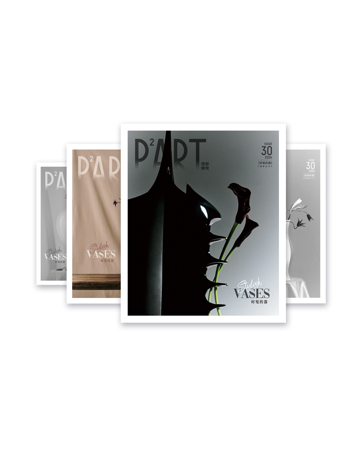 《P²ART》 ISSUE30 明信片 - 「时髦的器」
