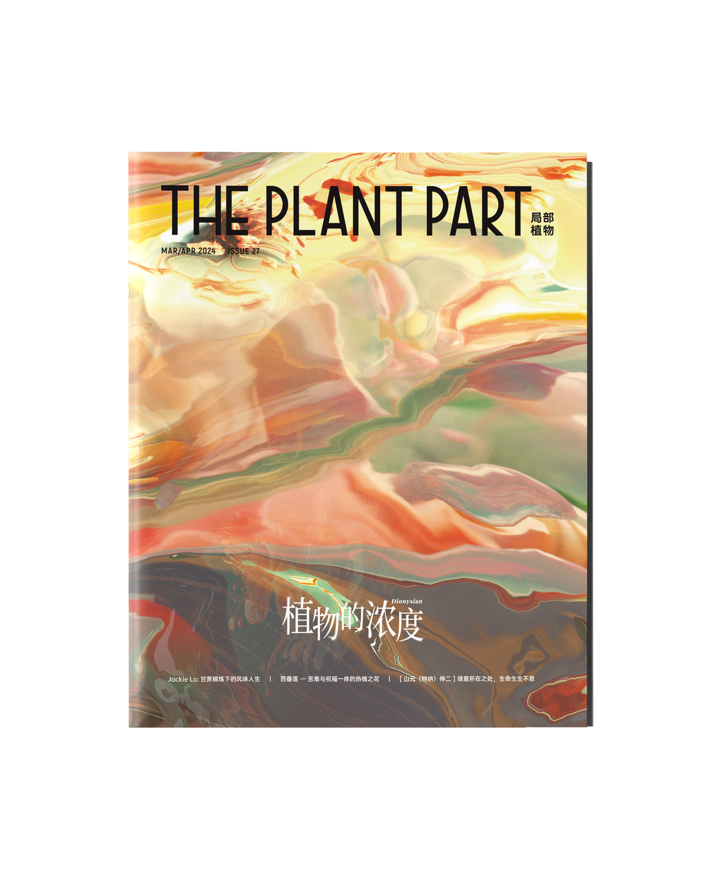 《P²ART》 ISSUE27 -「植物的浓度」