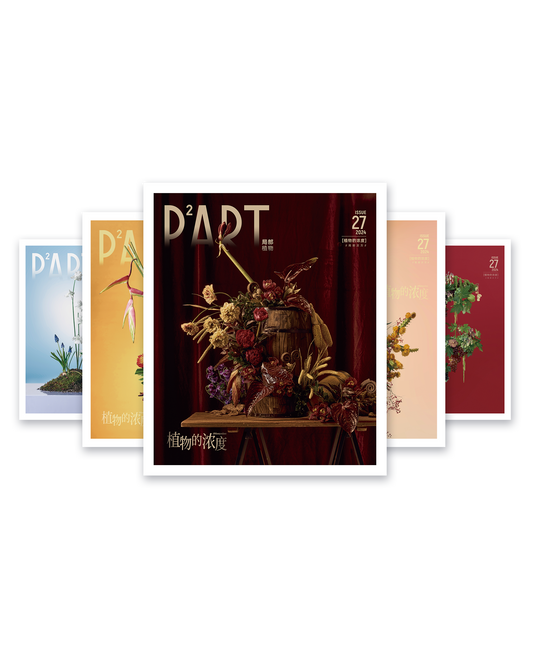 《P²ART》 ISSUE27 明信片 - 「植物的浓度」