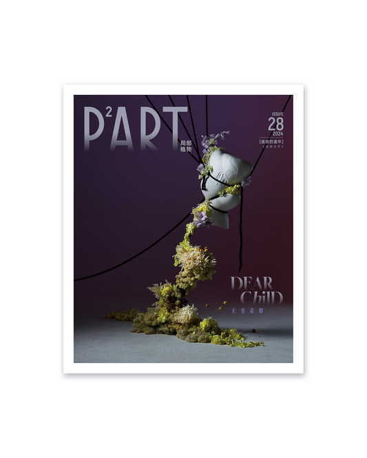 《P²ART》 ISSUE28 明信片 - 「盛放的童年」
