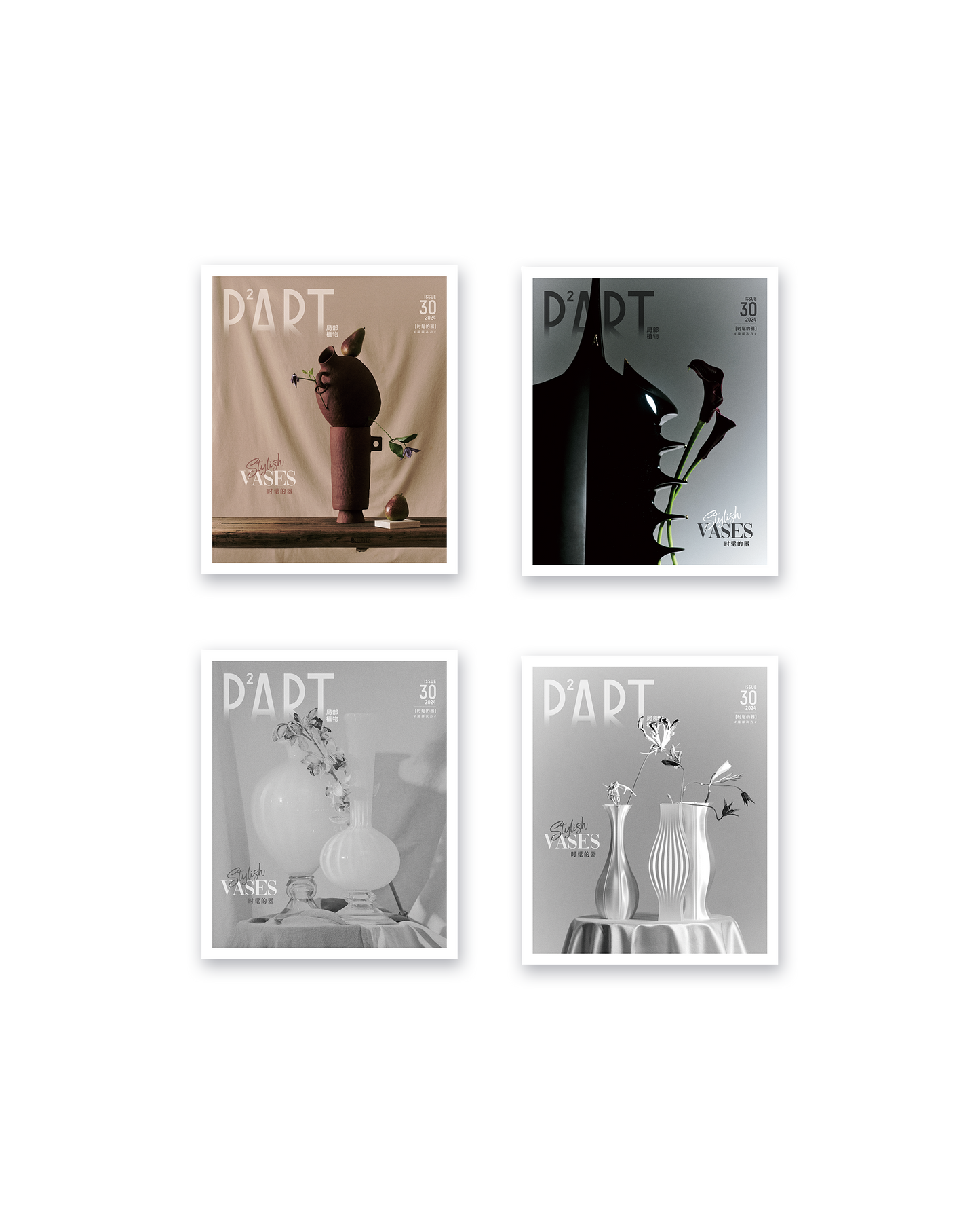 《P²ART》 ISSUE30 明信片 - 「时髦的器」
